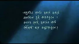 দাস পার্ট বেঙ্গলি সে ...